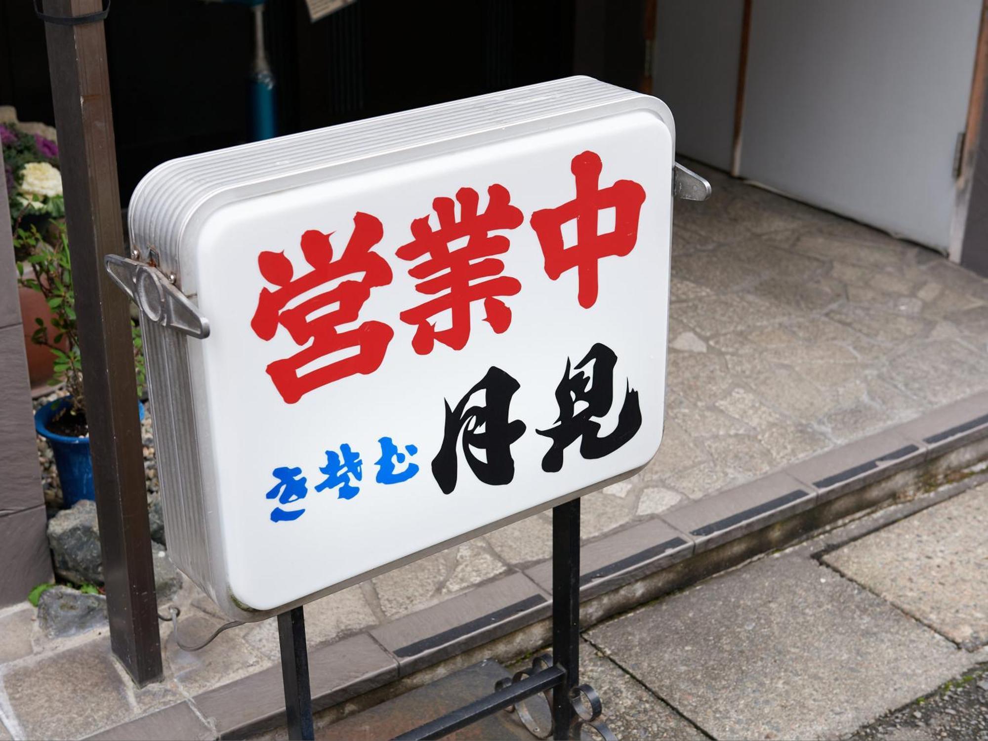 Ecohotel Toyama Eksteriør billede